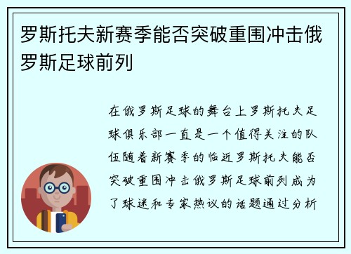 罗斯托夫新赛季能否突破重围冲击俄罗斯足球前列
