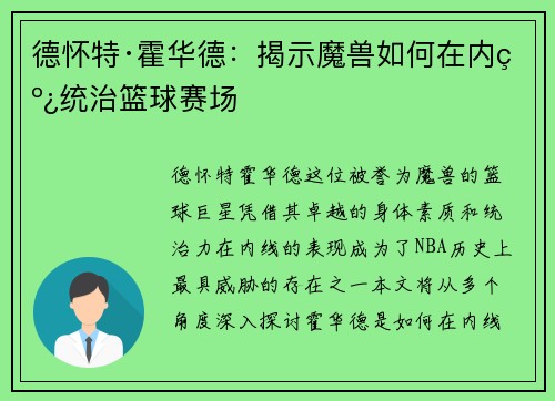 德怀特·霍华德：揭示魔兽如何在内线统治篮球赛场