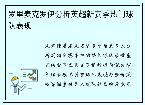 罗里麦克罗伊分析英超新赛季热门球队表现