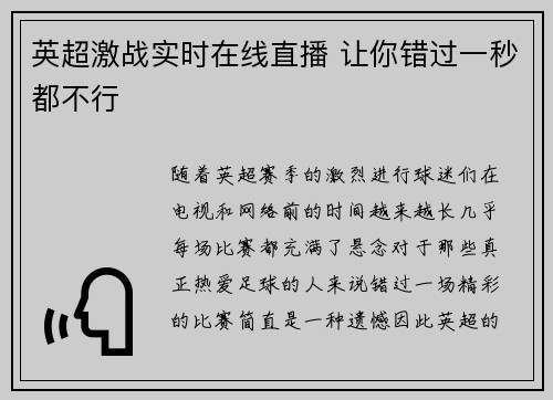 英超激战实时在线直播 让你错过一秒都不行