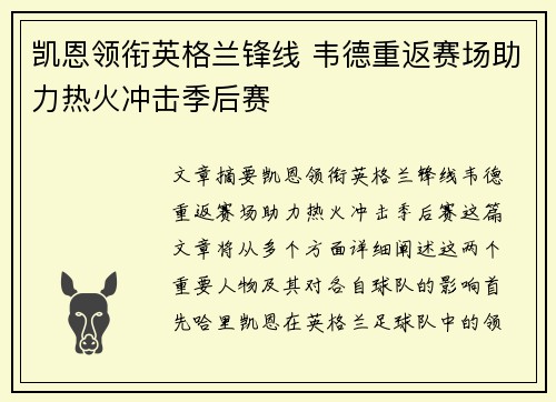 凯恩领衔英格兰锋线 韦德重返赛场助力热火冲击季后赛