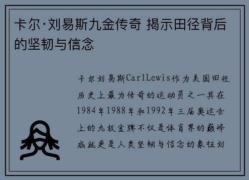 卡尔·刘易斯九金传奇 揭示田径背后的坚韧与信念