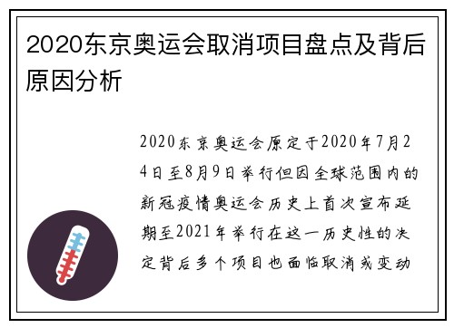 2020东京奥运会取消项目盘点及背后原因分析