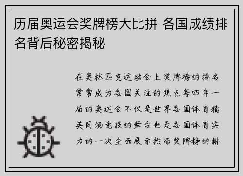 历届奥运会奖牌榜大比拼 各国成绩排名背后秘密揭秘
